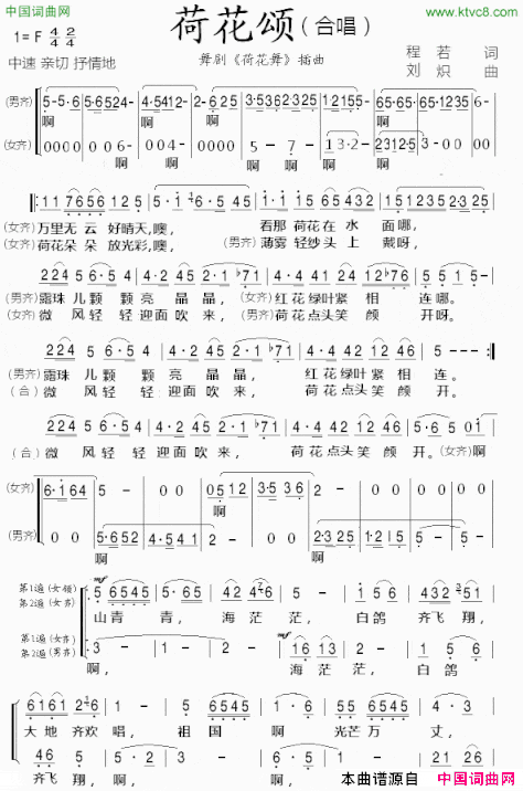 荷花颂《荷花舞》插曲简谱