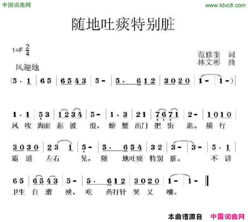 随地吐痰特别脏简谱