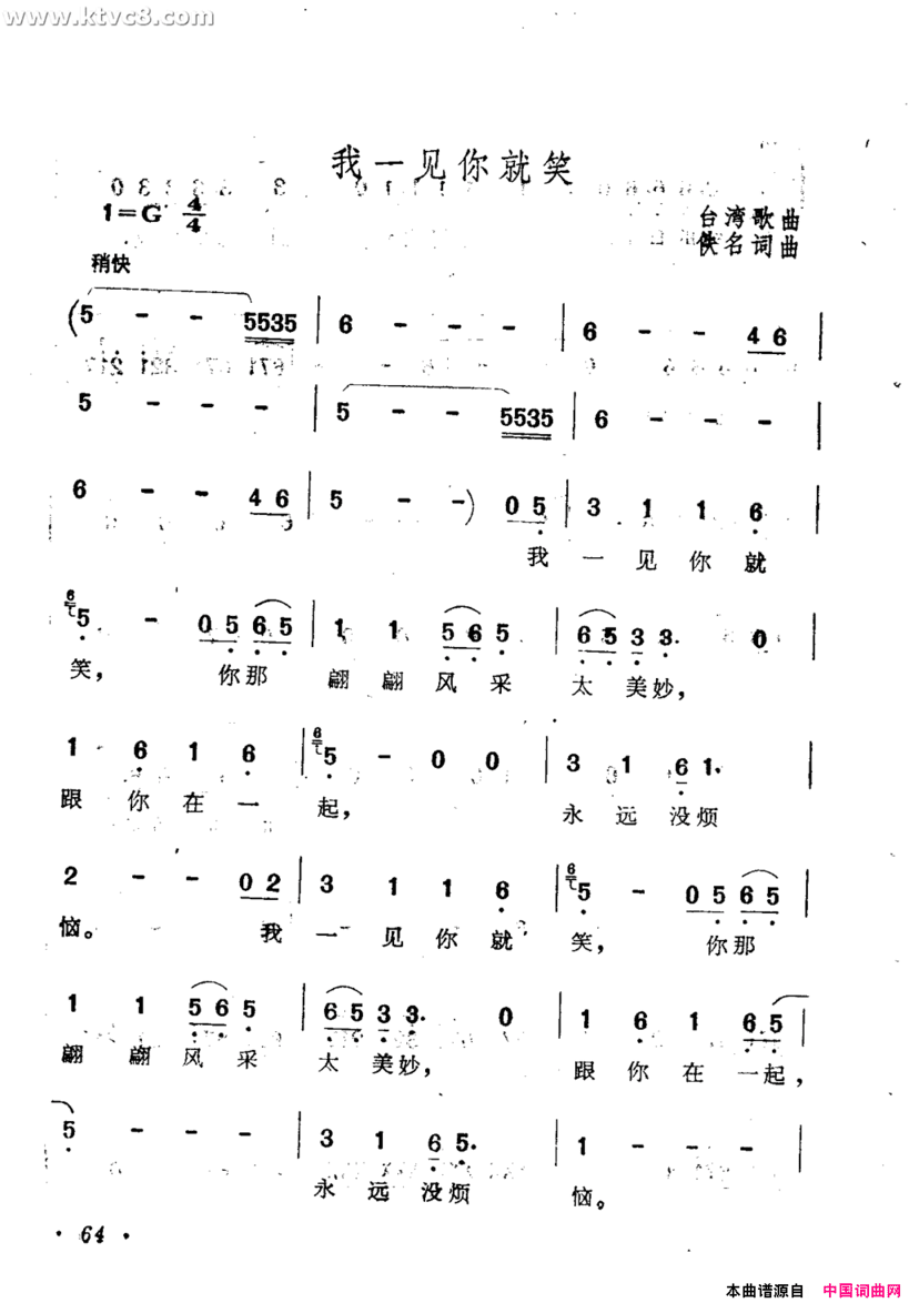 我一见你就笑简谱