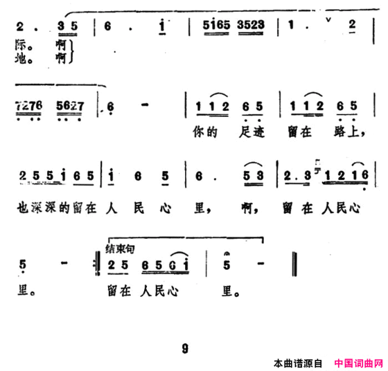 韶山的小路简谱