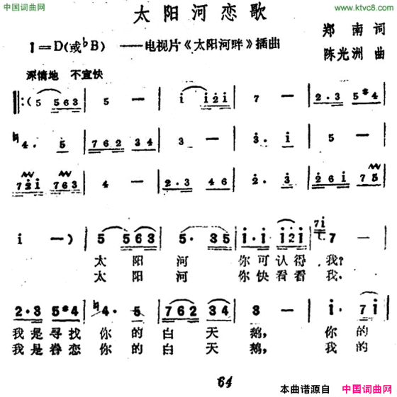 太阳河恋歌电视片《太阳河畔》插曲简谱