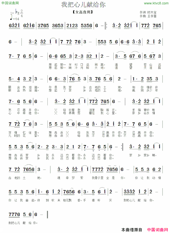 我把心儿献给你简谱
