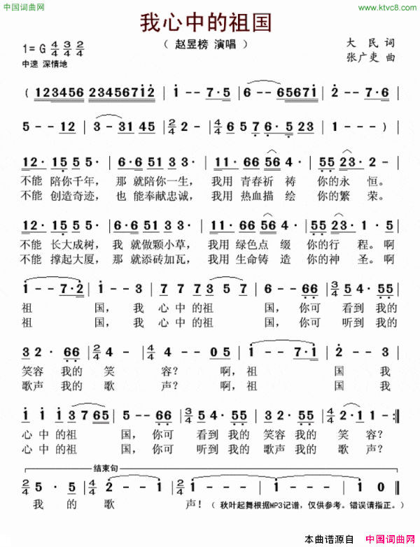 我心中的祖国大民词张广吏曲我心中的祖国大民词 张广吏曲简谱