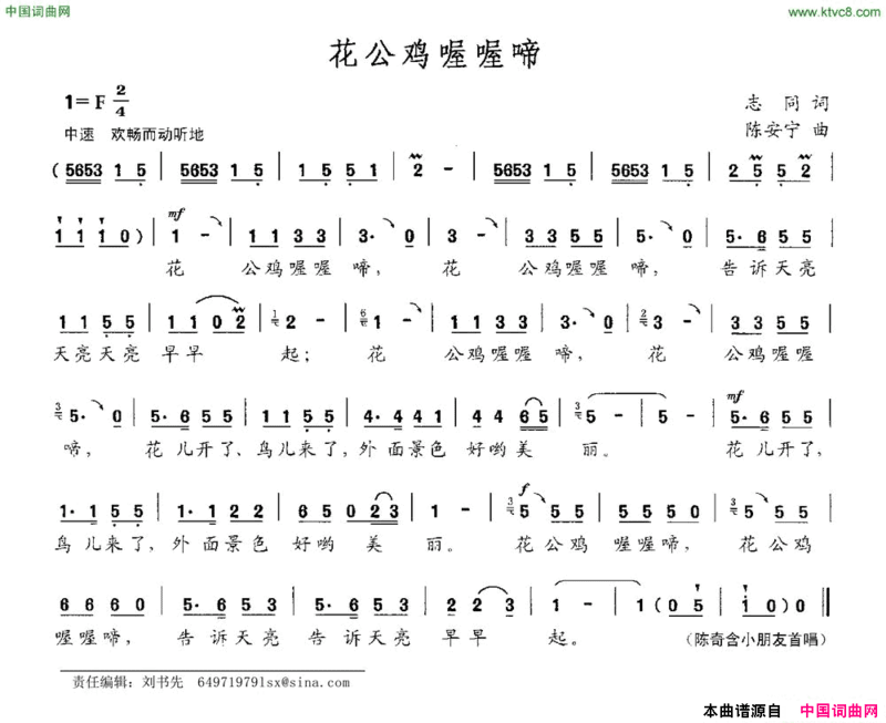 花公鸡喔喔啼简谱