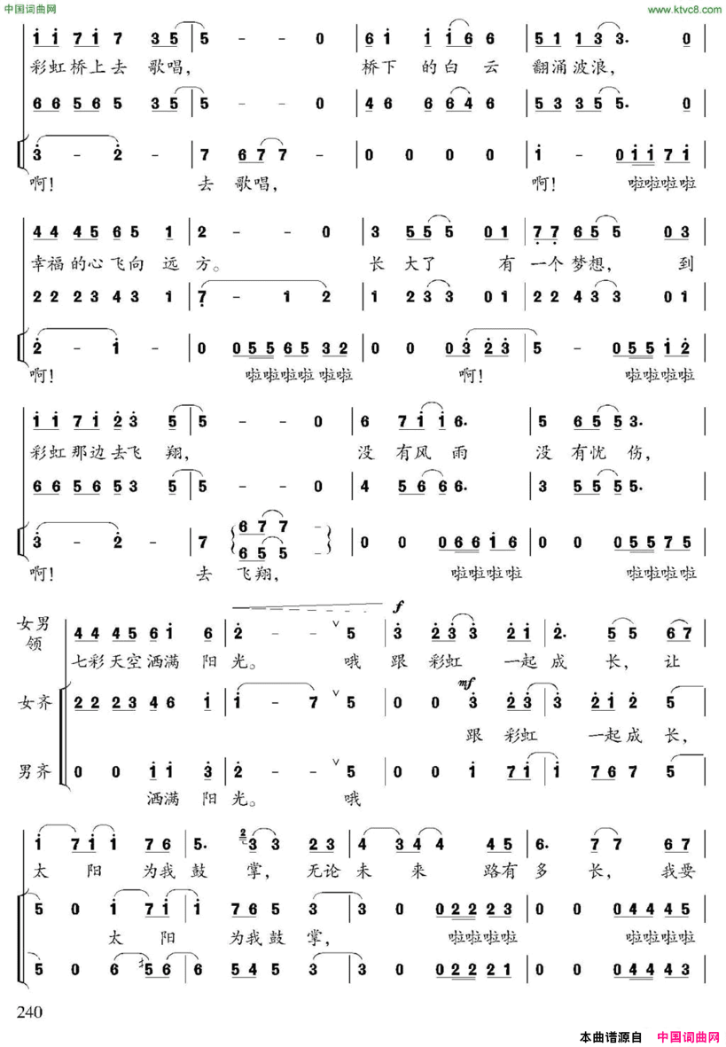 和彩虹一起成长童声合唱简谱