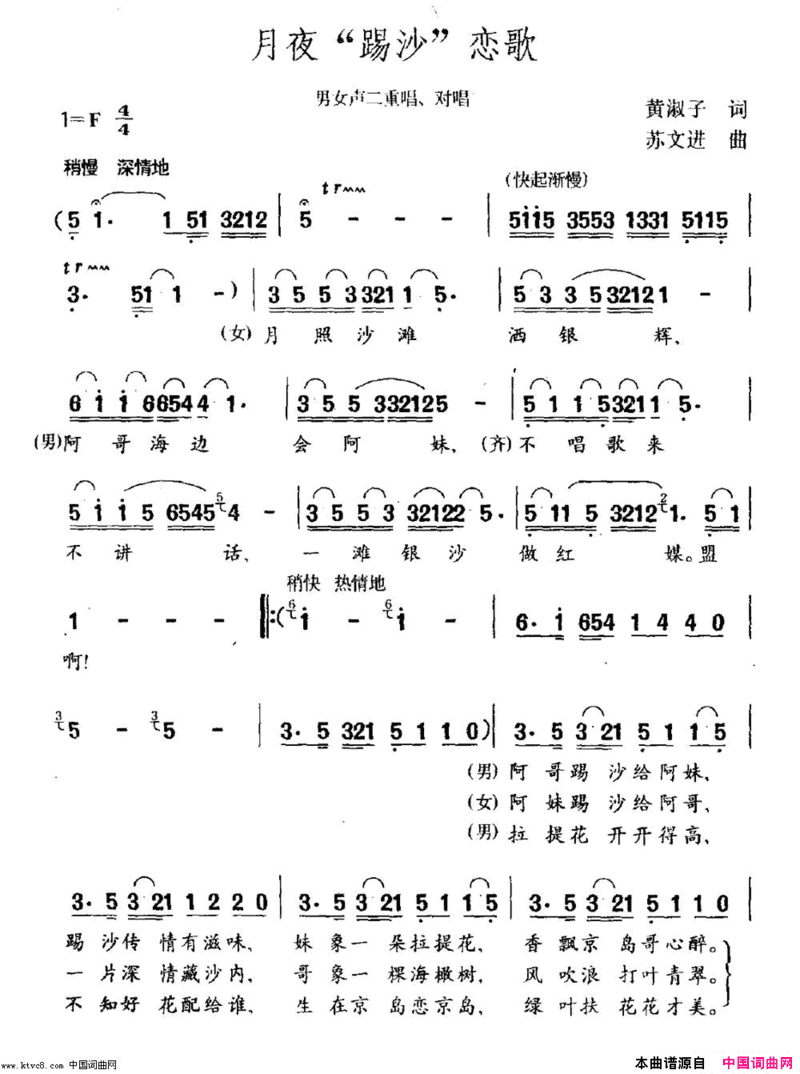 月夜踢沙恋歌简谱
