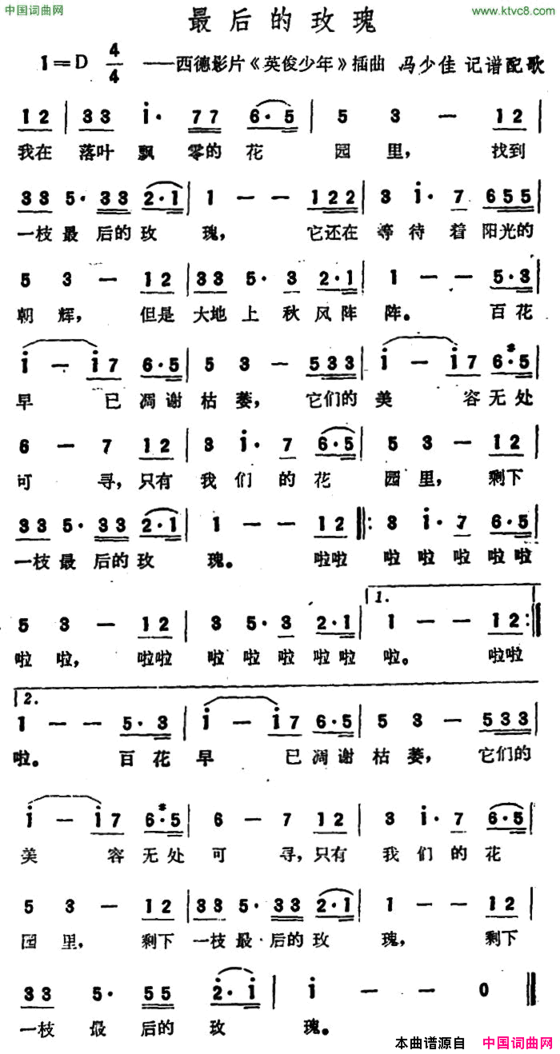 [德]最后的玫瑰西德影片《英俊少年》插曲简谱