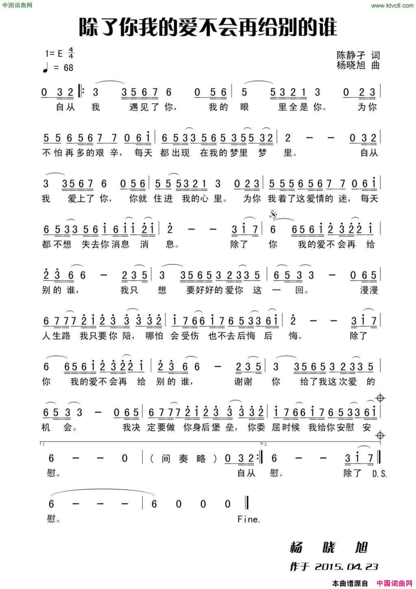 除了你我的爱不会再给别的谁简谱