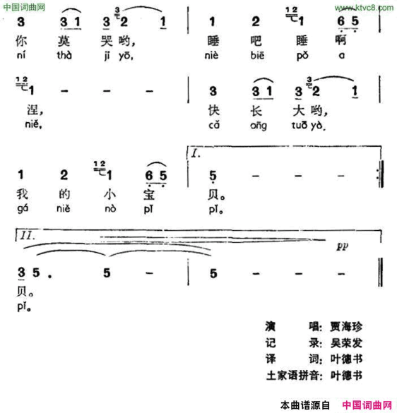 土家族摇篮曲一简谱