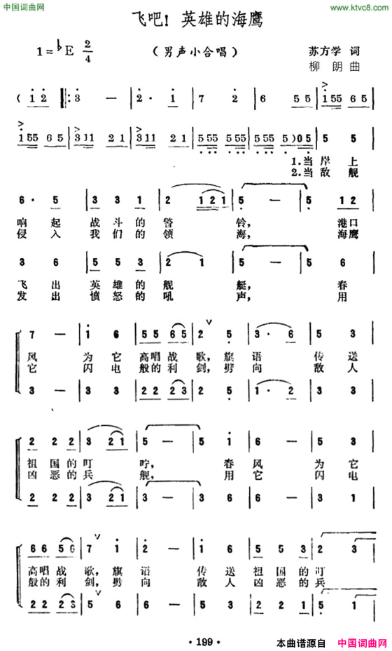 飞吧！英雄的海鹰男声小合唱简谱
