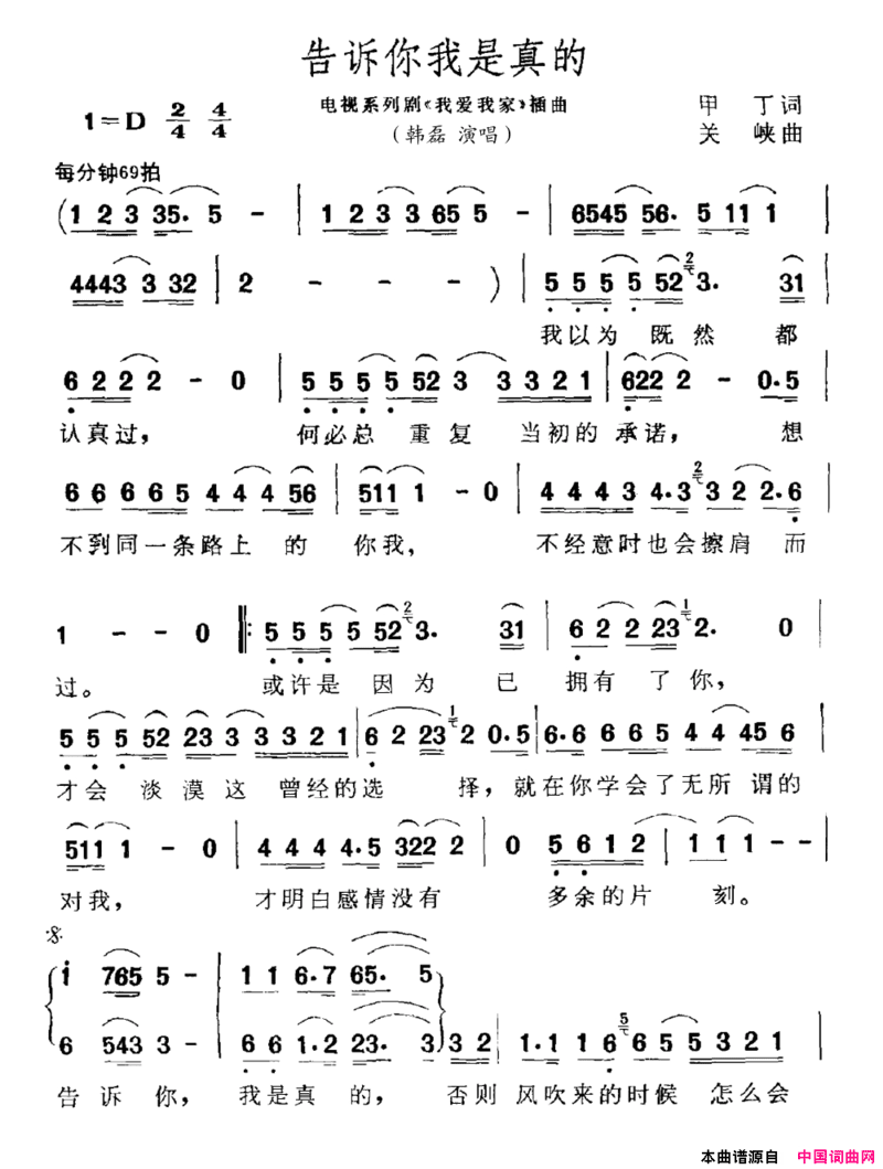 告诉你我是真的电视剧《我爱我家》插曲简谱