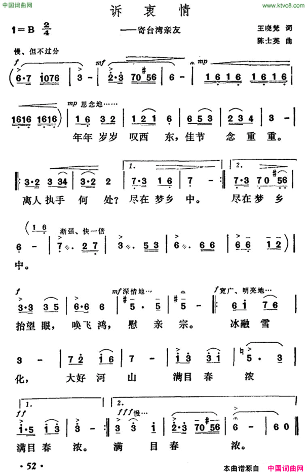 诉衷情王晓梵词陈士英曲诉衷情王晓梵词 陈士英曲简谱