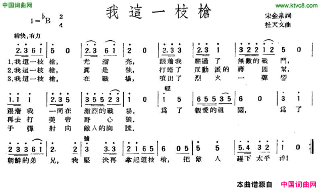 我这一支枪简谱