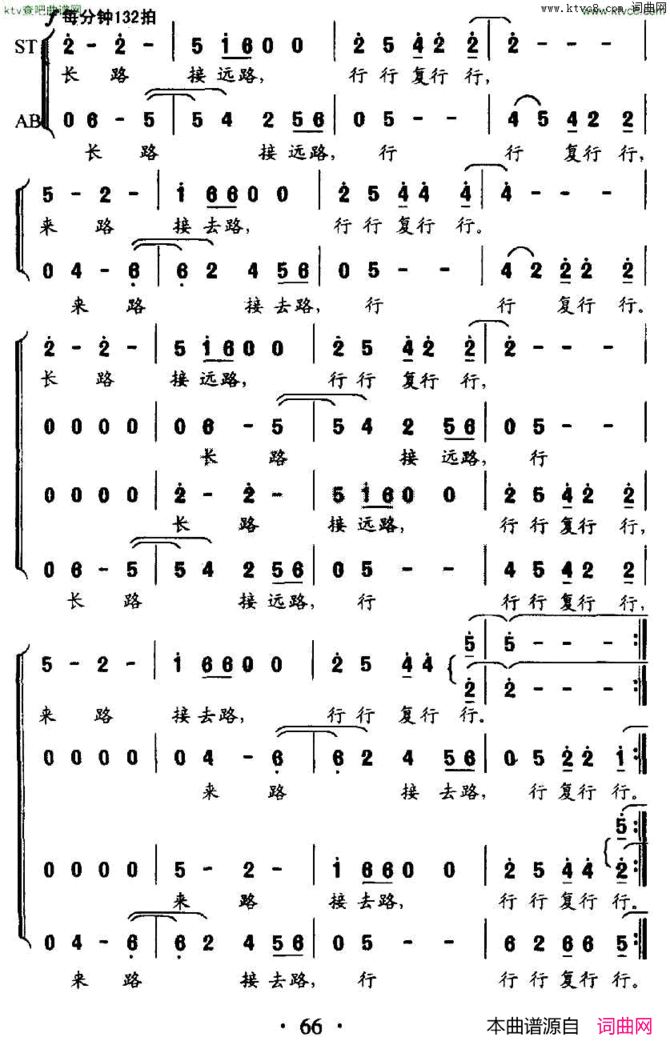 行行复行行客家组歌《大路之子》选曲简谱