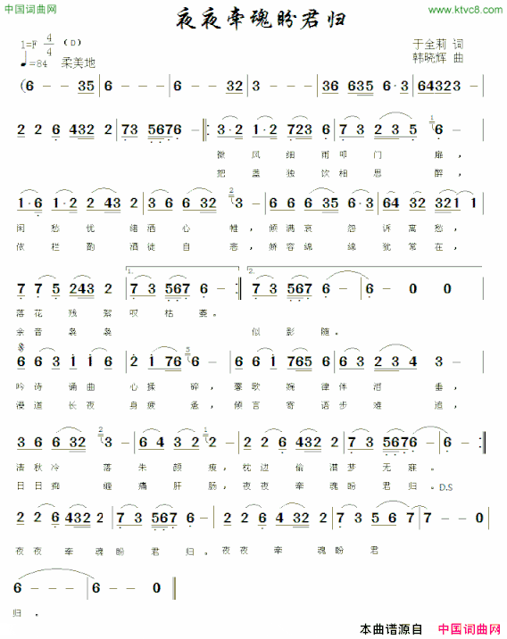 夜夜牵魂盼君归简谱