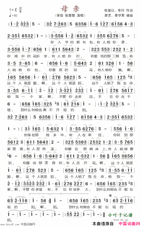 母亲京剧版简谱
