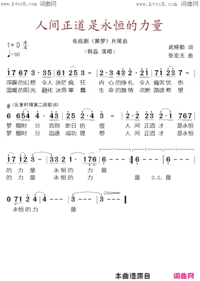 人间正道是永恒的力量电视剧《黑梦》片尾曲简谱