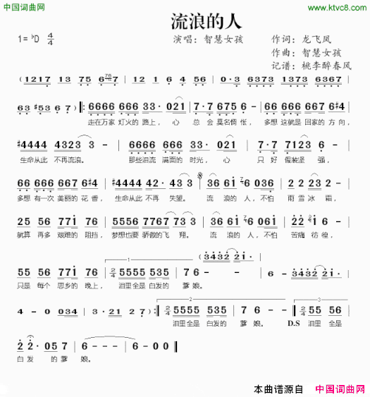 流浪的人龙飞凤词智慧女孩曲流浪的人龙飞凤词 智慧女孩曲简谱