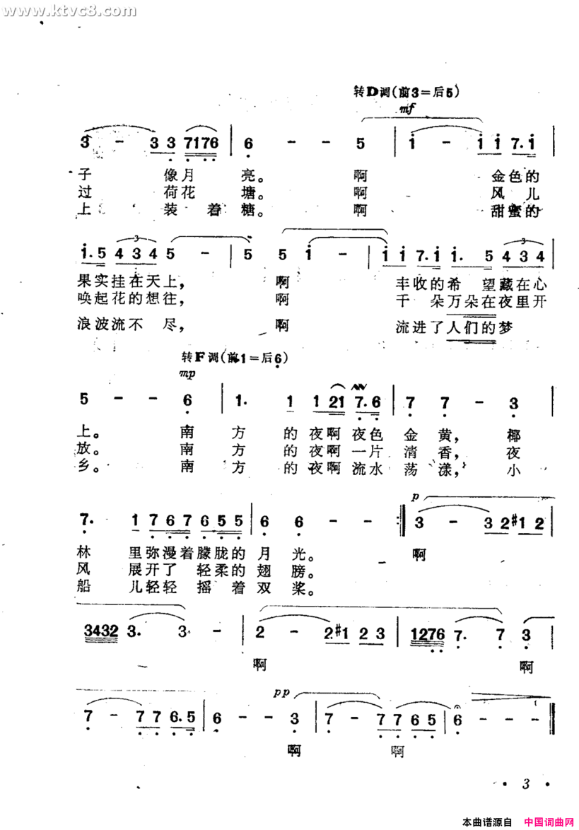 南方之夜简谱