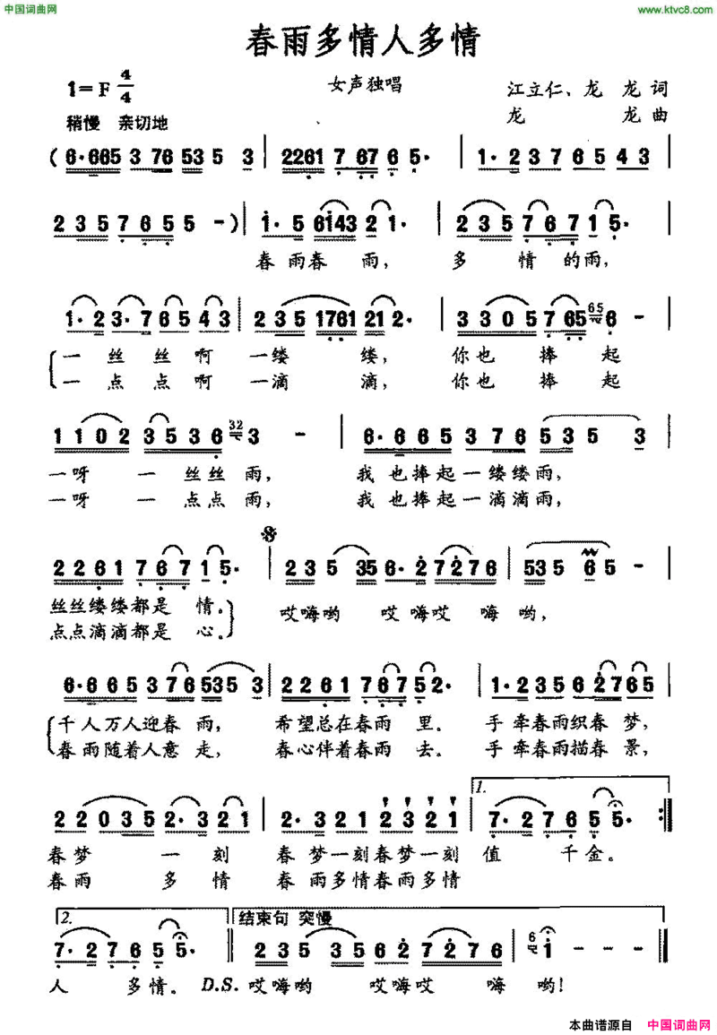 春雨多情人多情简谱