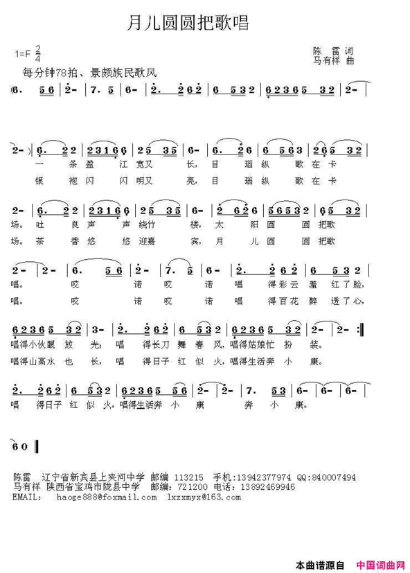 月儿圆圆把歌唱简谱