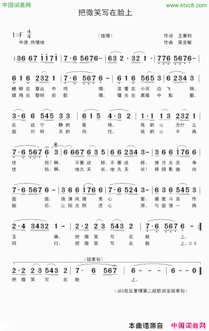 把微笑写在脸上王秉钧词吴克敏曲把微笑写在脸上王秉钧词 吴克敏曲简谱