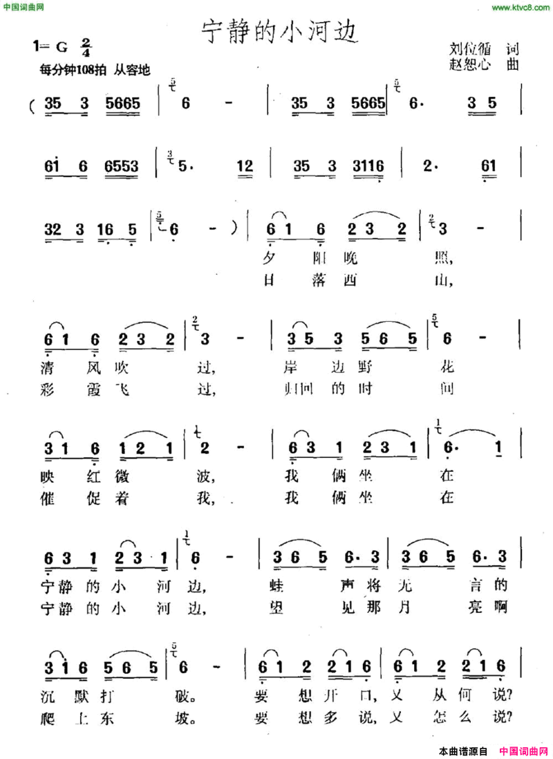 宁静的小河边简谱