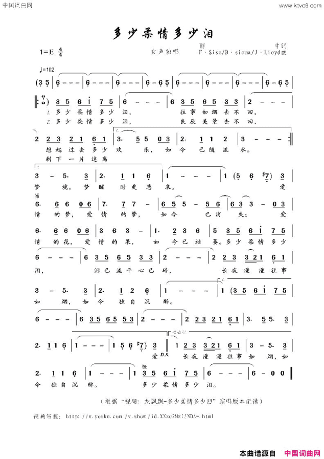 多少柔情多少泪简谱