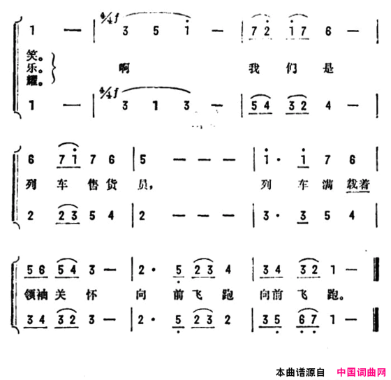 列车上的售货员之歌朝鲜故事片《我们是列车售货员》插曲简谱