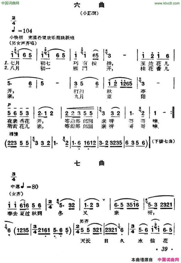 四盼山东民歌简谱