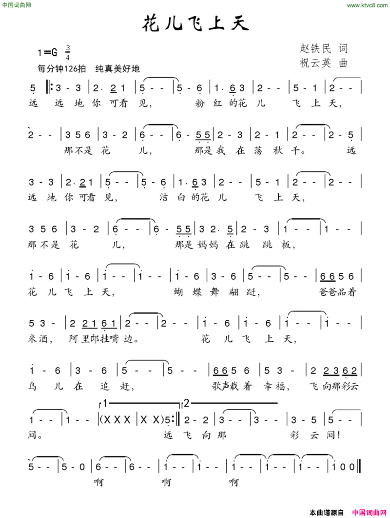 花儿飞上天简谱
