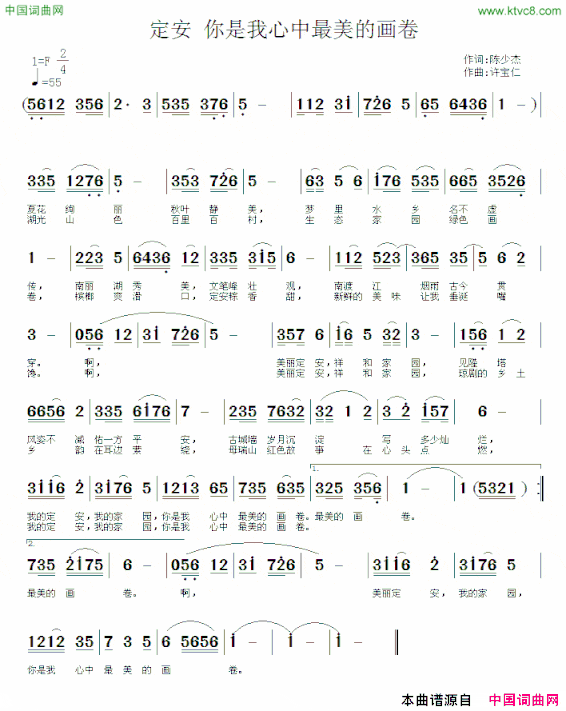 定安你是我心中最美的画卷简谱