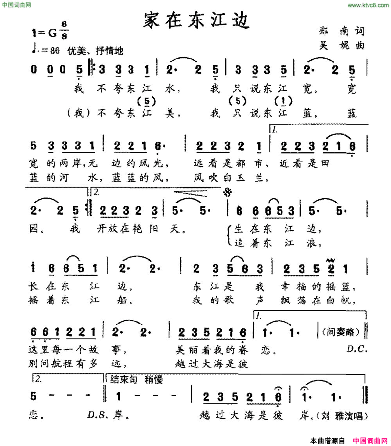 家在东江边简谱
