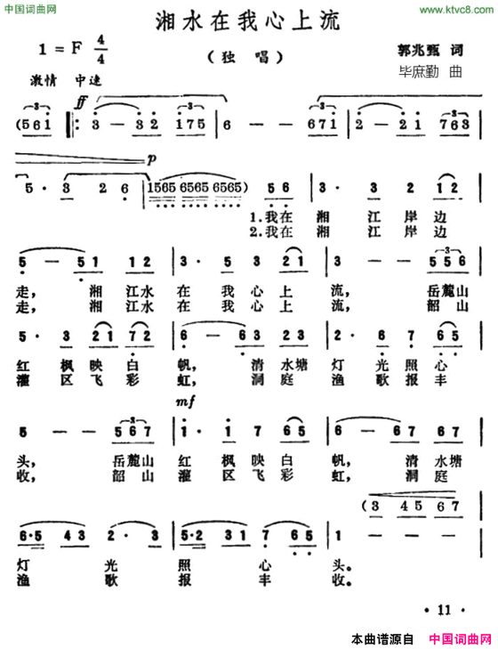 湘水在我心上流简谱