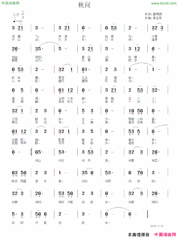 秋问唐明辉词周佳荣曲秋问唐明辉词 周佳荣曲简谱