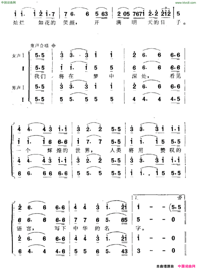 写下中华的名字简谱