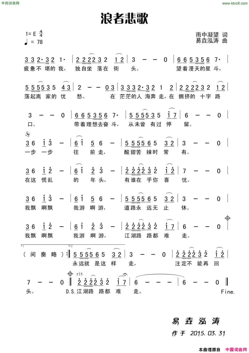 浪者悲歌简谱