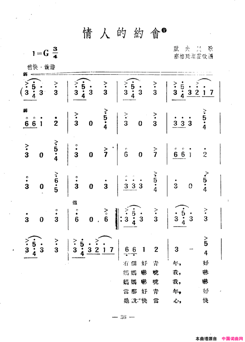 情人的约会简谱