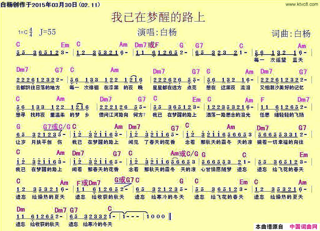 我已在梦醒的路上简谱