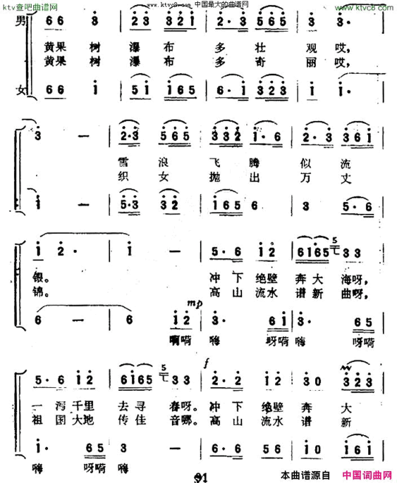 黄果树瀑布曾宪瑞词唐诃晨耕曲简谱