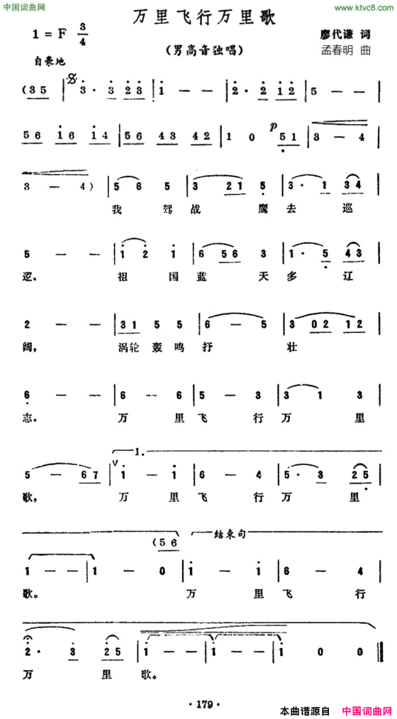 万里飞行万里歌简谱