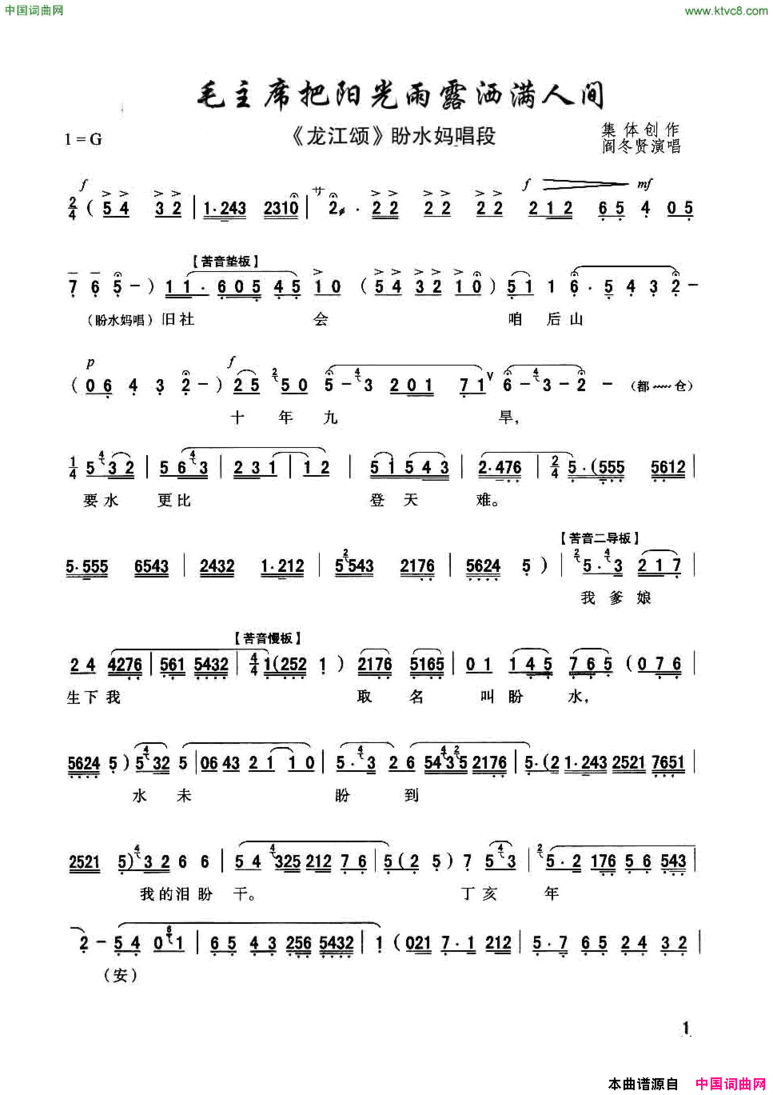 毛主席把阳光雨露洒满人间秦腔《龙江颂》选段简谱