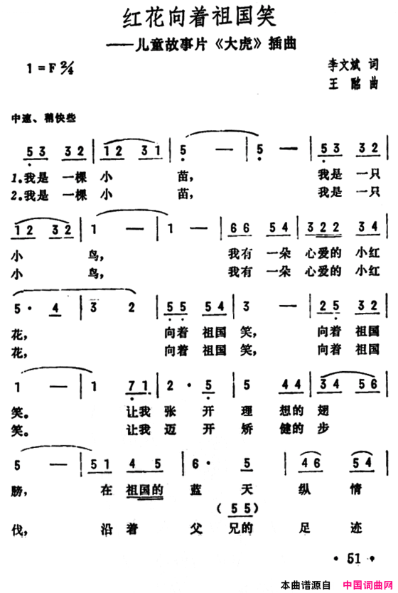 红花向着祖国笑儿童故事片《大虎》插曲简谱