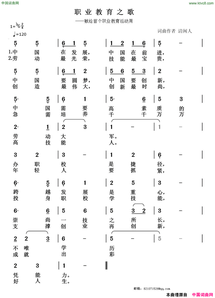 职业教育之歌献给首个职业教育活动周简谱