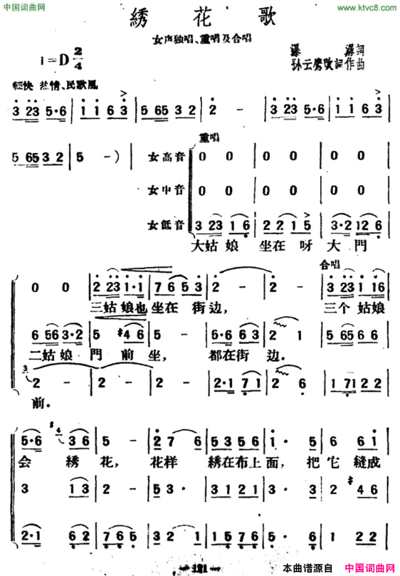 绣花歌瀑潺词孙云鹰改词作曲绣花歌瀑潺词 孙云鹰改词作曲简谱