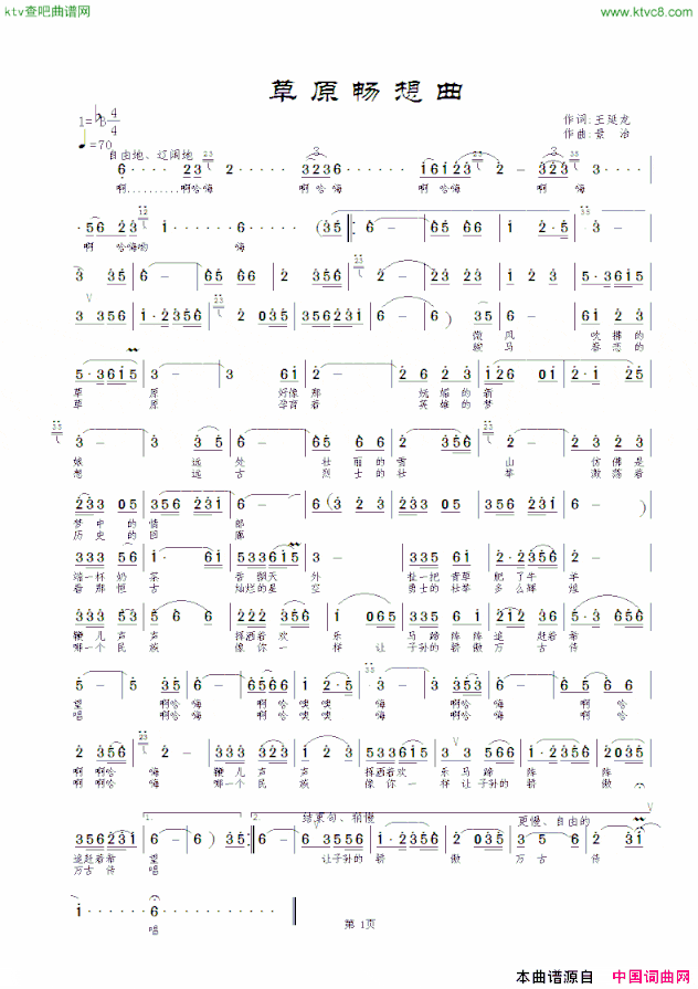 草原畅想曲简谱
