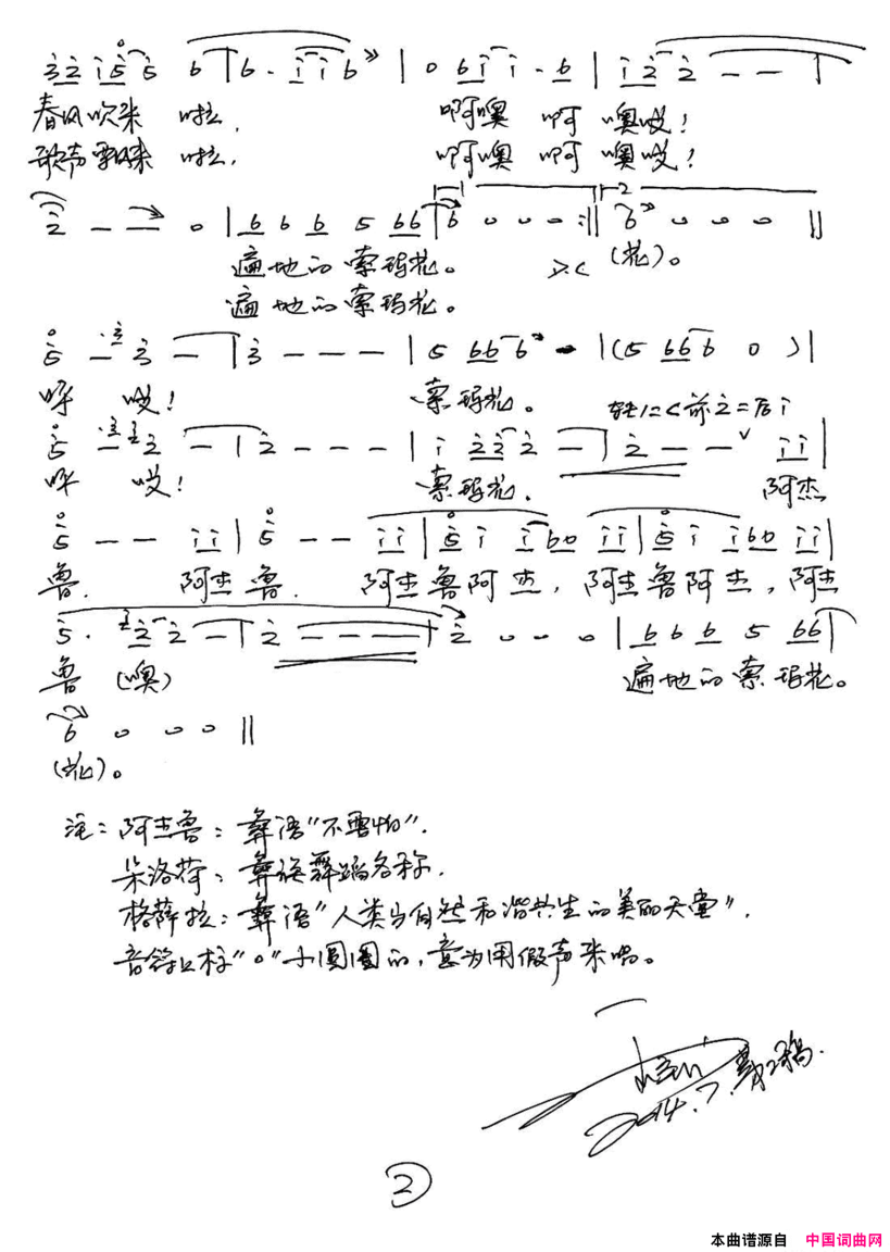 索玛阿杰鲁简谱