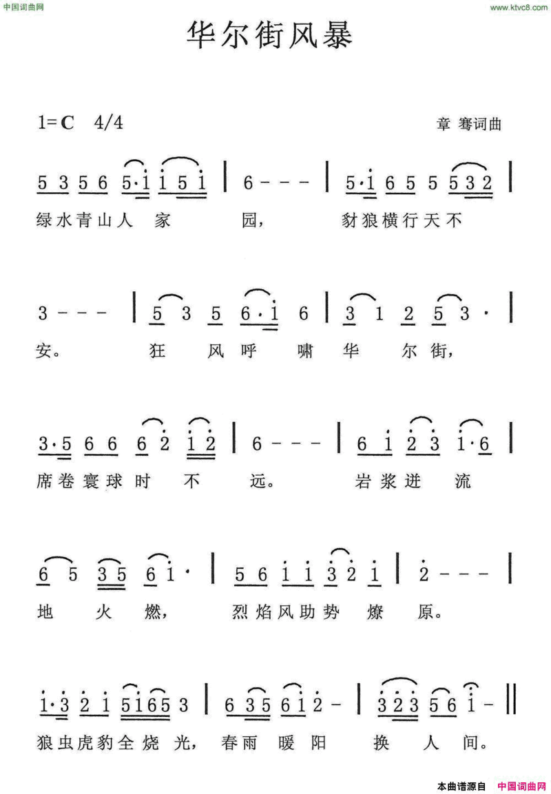 华尔街风暴简谱