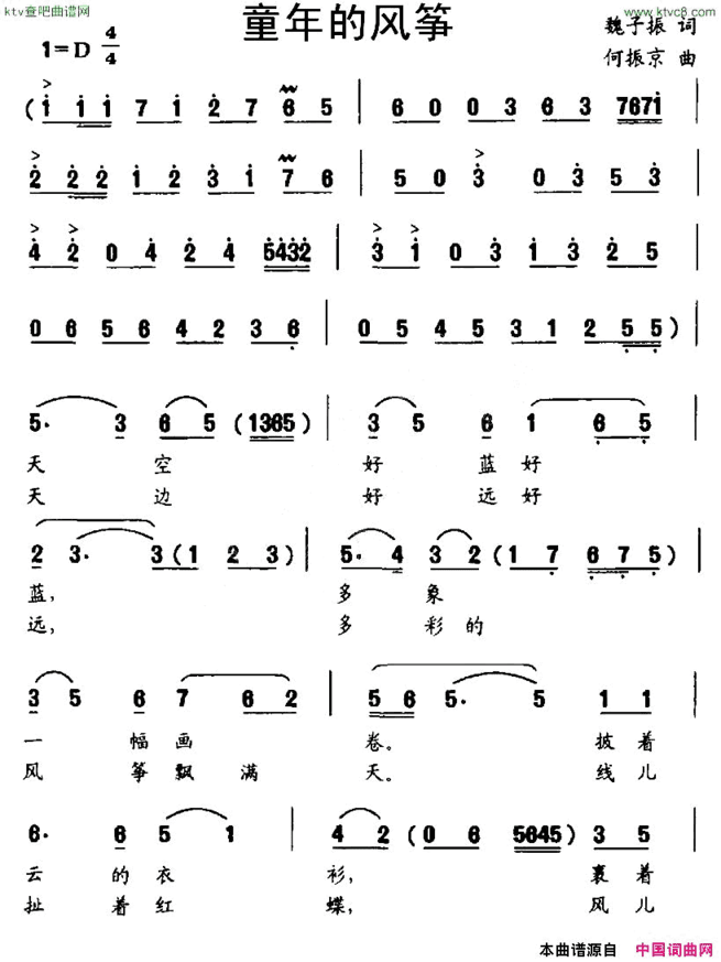 童年的风筝魏子振词何振京曲简谱