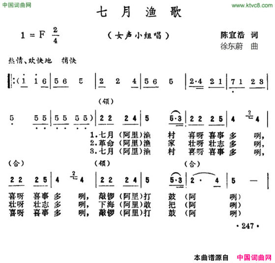 七月渔歌女生小组唱简谱